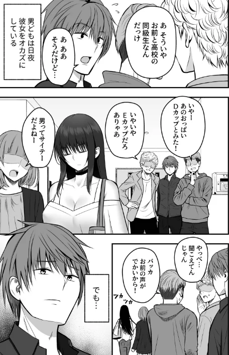 【エロ漫画】ホントのカノジョ/2026-04-28発売 試し読みサンプル 5ページ目