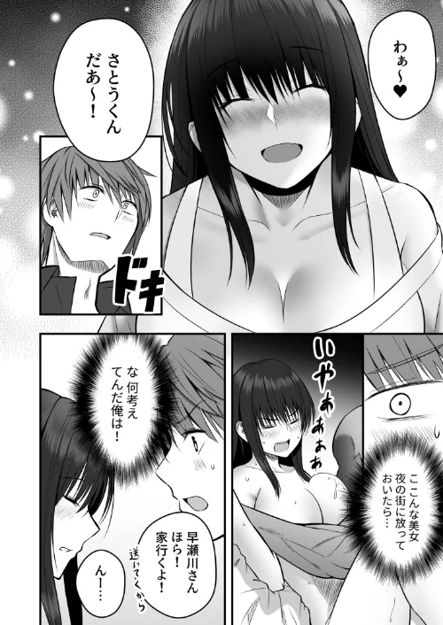 【エロ漫画】ホントのカノジョ/2026-04-28発売 試し読みサンプル 8ページ目