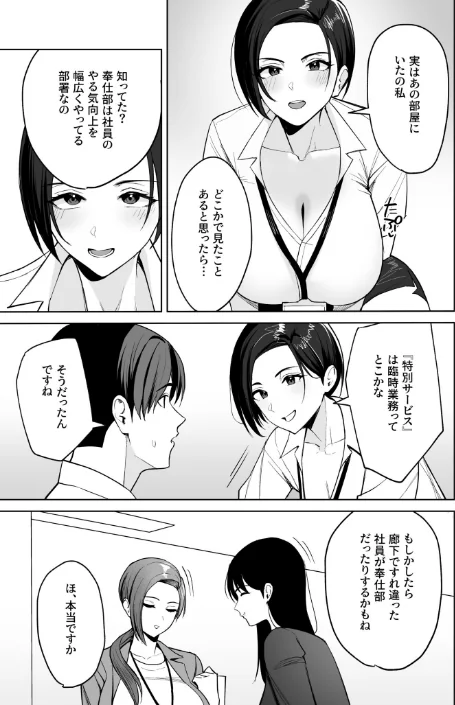 【エロ漫画】ご褒美はカラダで。〜エロすぎ福利厚生は性処理課のオシゴト〜/2026-04-28発売 試し読みサンプル 12ページ目