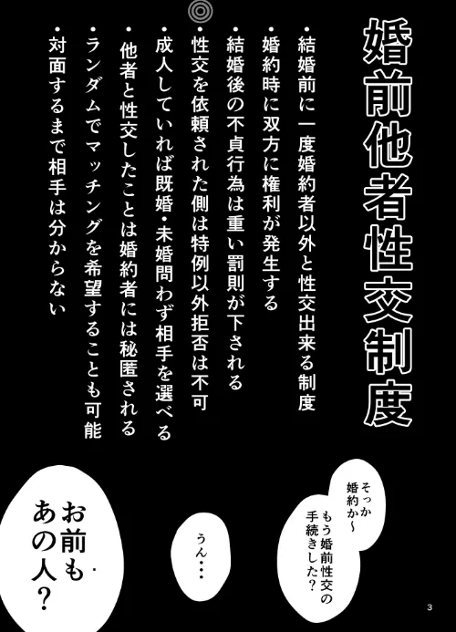 【エロ漫画】婚前他者性交制度/2025-06-30発売 試し読みサンプル 3ページ目