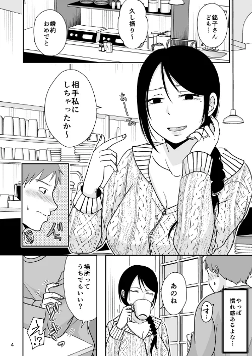 【エロ漫画】婚前他者性交制度/2025-06-30発売 試し読みサンプル 4ページ目