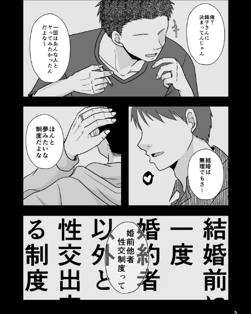 【エロ漫画】婚前他者性交制度/2025-06-30発売 試し読みサンプル 5ページ目