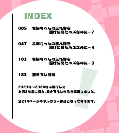 【エロ漫画】お姉ちゃんの忘れ物を届けに来たハズなのに…【総集編】/2026-02-27発売 試し読みサンプル 4ページ目