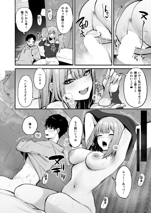 【エロ漫画】元カレとはできなかったセックスしてもいいですか？【白抜き修正版】（単話）/2024-05-24発売 試し読みサンプル 6ページ目