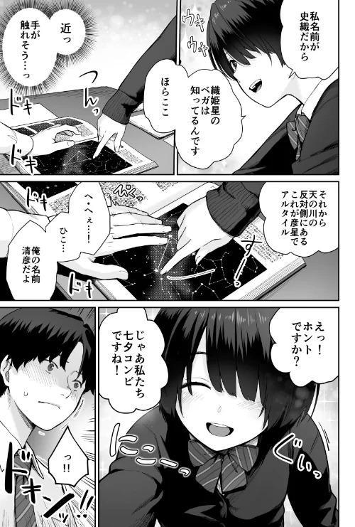 【エロ漫画】天の星はただの光 -俺だけがセックスできない教室-/2024-08-08発売 試し読みサンプル 11ページ目