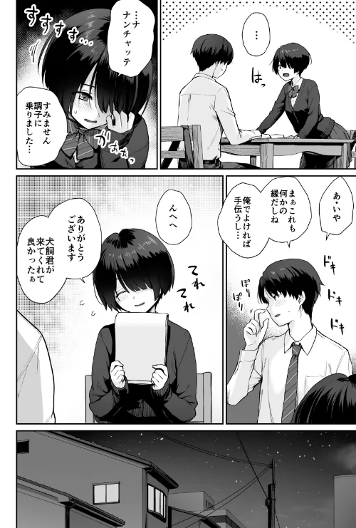 【エロ漫画】天の星はただの光 -俺だけがセックスできない教室-/2024-08-08発売 試し読みサンプル 12ページ目