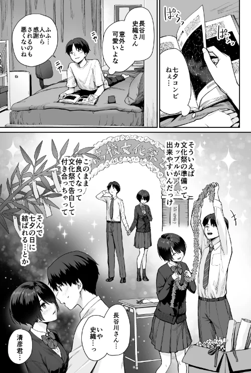 【エロ漫画】天の星はただの光 -俺だけがセックスできない教室-/2024-08-08発売 試し読みサンプル 13ページ目