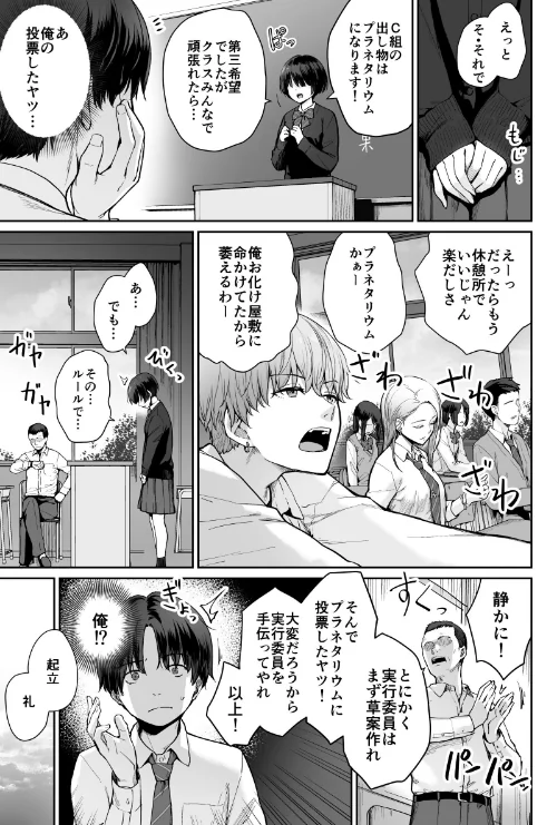 【エロ漫画】天の星はただの光 -俺だけがセックスできない教室-/2024-08-08発売 試し読みサンプル 5ページ目