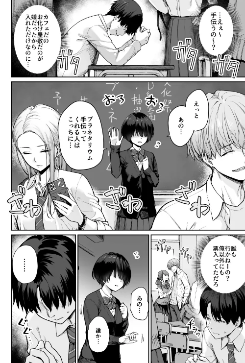 【エロ漫画】天の星はただの光 -俺だけがセックスできない教室-/2024-08-08発売 試し読みサンプル 6ページ目