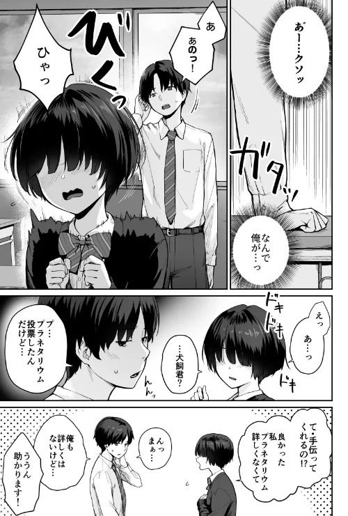 【エロ漫画】天の星はただの光 -俺だけがセックスできない教室-/2024-08-08発売 試し読みサンプル 7ページ目