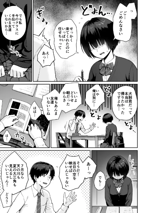 【エロ漫画】天の星はただの光 -俺だけがセックスできない教室-/2024-08-08発売 試し読みサンプル 9ページ目