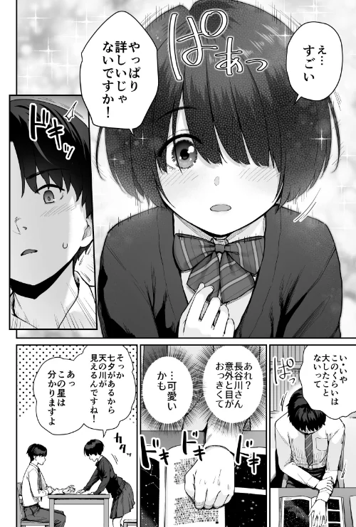 【エロ漫画】天の星はただの光 -俺だけがセックスできない教室-/2024-08-08発売 試し読みサンプル 10ページ目