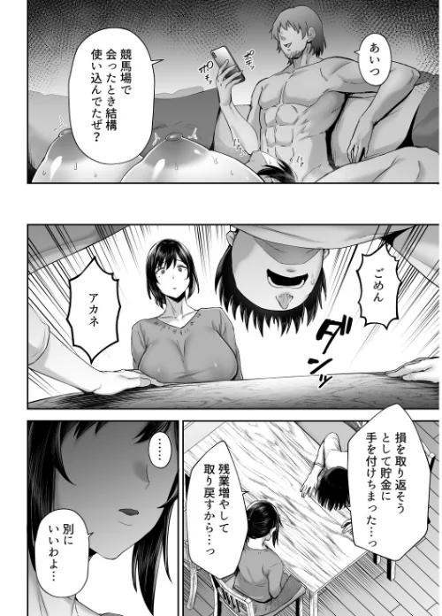 【エロ漫画】寝取られた爆乳幼なじみ妻あかね ―昔っからガッツリ親友(セフレ)とヤリまくりでしたw―(単話)/2024-08-09発売 試し読みサンプル 2ページ目