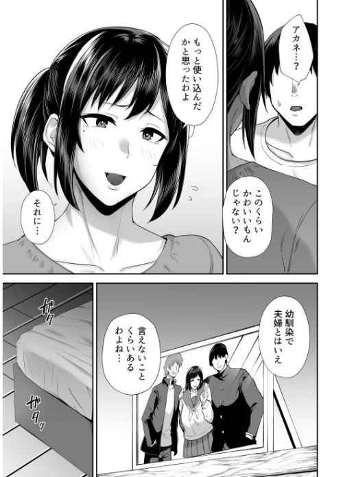 【エロ漫画】寝取られた爆乳幼なじみ妻あかね ―昔っからガッツリ親友(セフレ)とヤリまくりでしたw―(単話)/2024-08-09発売 試し読みサンプル 3ページ目