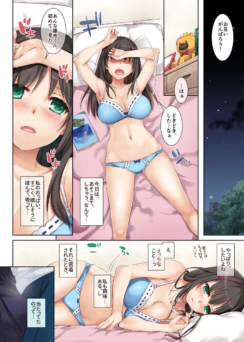 【エロ漫画】カレとの約束 総集編/2025-01-01発売 試し読みサンプル 8ページ目