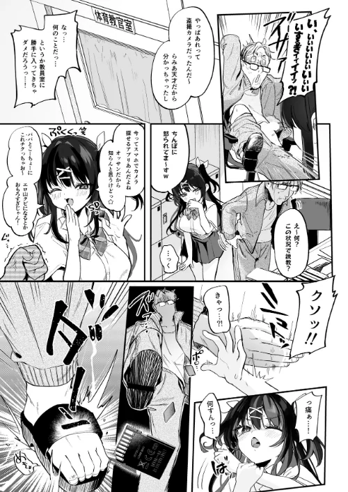 【エロ漫画】【急募】コイツに勝つ方法/2024-12-06発売 試し読みサンプル 7ページ目
