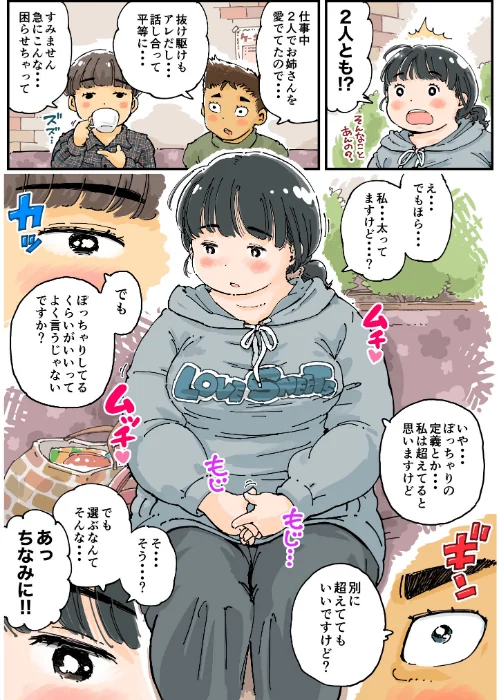 【エロ漫画】芽衣ちゃんの山菜パニック/2024-12-13発売 試し読みサンプル 11ページ目