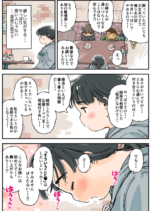 【エロ漫画】芽衣ちゃんの山菜パニック/2024-12-13発売 試し読みサンプル 12ページ目