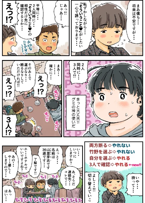 【エロ漫画】芽衣ちゃんの山菜パニック/2024-12-13発売 試し読みサンプル 13ページ目