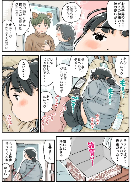 【エロ漫画】芽衣ちゃんの山菜パニック/2024-12-13発売 試し読みサンプル 6ページ目