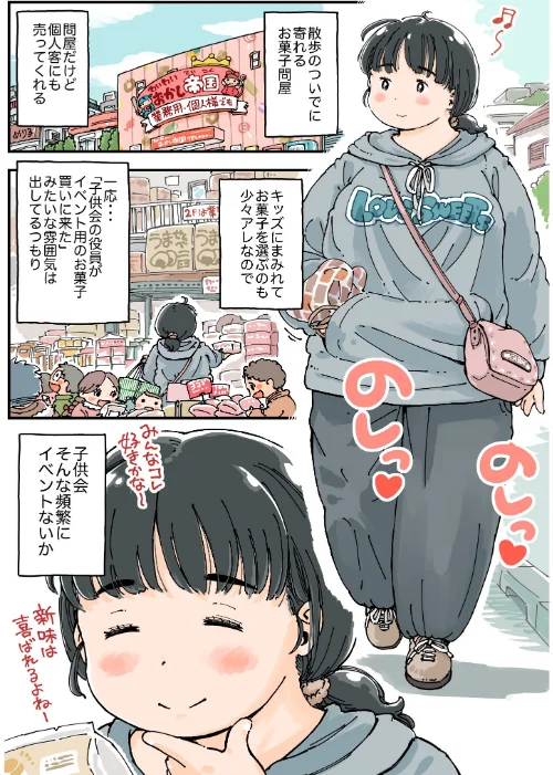 【エロ漫画】芽衣ちゃんの山菜パニック/2024-12-13発売 試し読みサンプル 7ページ目