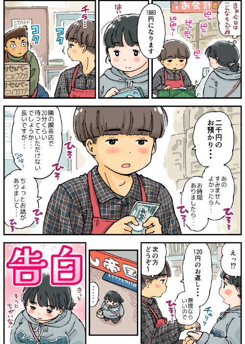 【エロ漫画】芽衣ちゃんの山菜パニック/2024-12-13発売 試し読みサンプル 8ページ目