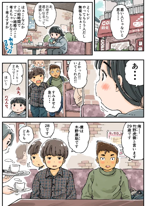 【エロ漫画】芽衣ちゃんの山菜パニック/2024-12-13発売 試し読みサンプル 9ページ目