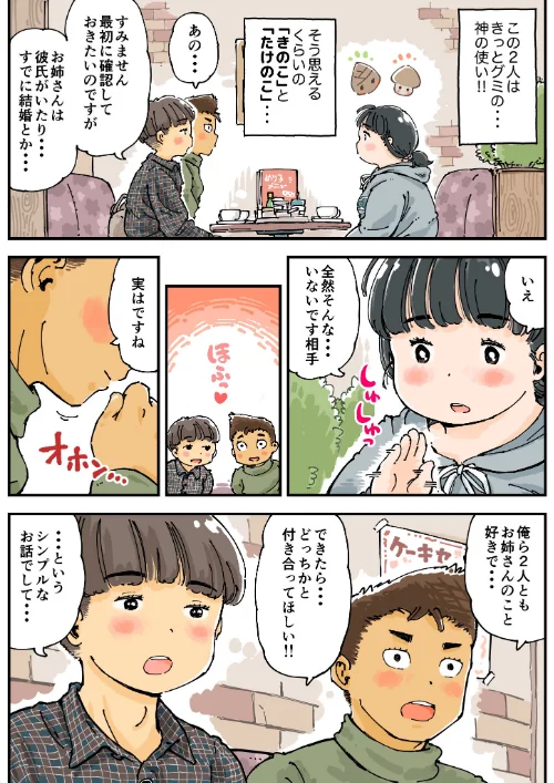 【エロ漫画】芽衣ちゃんの山菜パニック/2024-12-13発売 試し読みサンプル 10ページ目