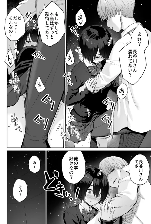 【エロ漫画】天の星はただの光 -俺だけがセックスできない教室-【分冊版】(単話)/2025-02-28発売 試し読みサンプル 4ページ目