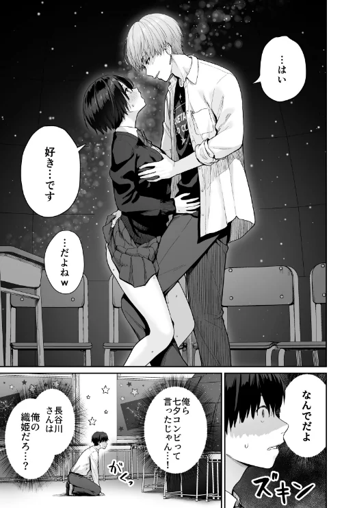 【エロ漫画】天の星はただの光 -俺だけがセックスできない教室-【分冊版】(単話)/2025-02-28発売 試し読みサンプル 5ページ目