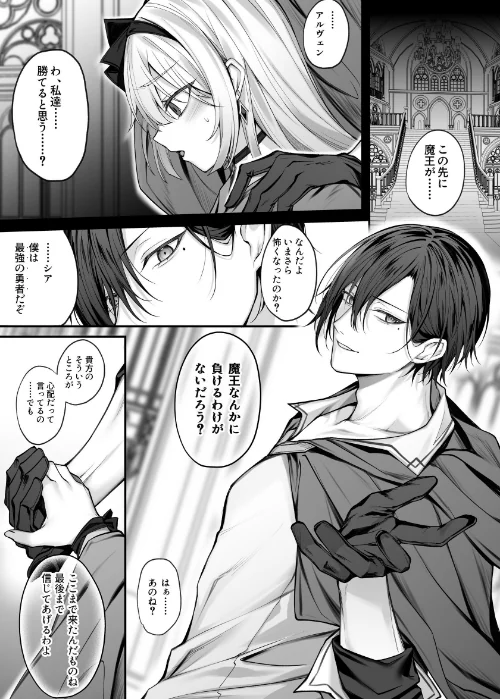 【エロ漫画】最強勇者の僕がTS魔法で魔王ガチ恋メス淫魔になるわけがない【棒消し修正版】（単話）/2025-07-18発売 試し読みサンプル 2ページ目