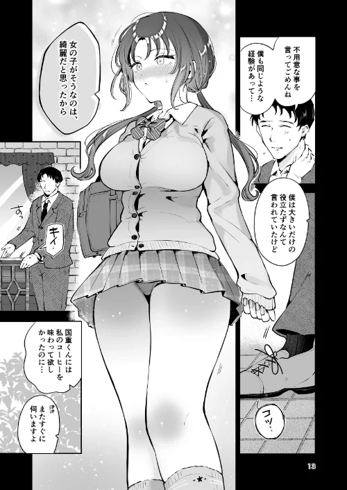 【エロ漫画】エロい目で見てた上司の巨乳JK娘とこっそり子作りエッチする話『雪夜急行』/2025-09-12発売 試し読みサンプル 11ページ目