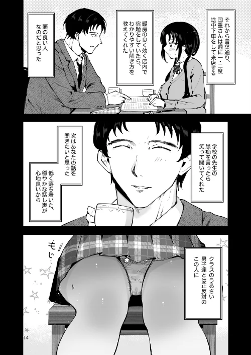 【エロ漫画】エロい目で見てた上司の巨乳JK娘とこっそり子作りエッチする話『雪夜急行』/2025-09-12発売 試し読みサンプル 12ページ目