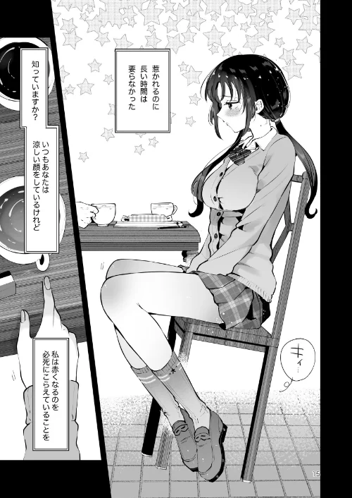 【エロ漫画】エロい目で見てた上司の巨乳JK娘とこっそり子作りエッチする話『雪夜急行』/2025-09-12発売 試し読みサンプル 13ページ目