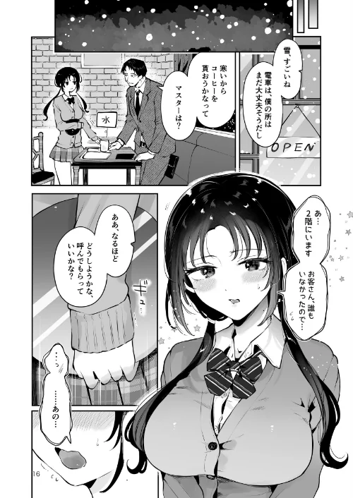 【エロ漫画】エロい目で見てた上司の巨乳JK娘とこっそり子作りエッチする話『雪夜急行』/2025-09-12発売 試し読みサンプル 14ページ目