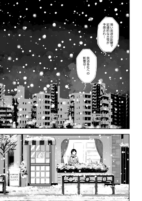 【エロ漫画】エロい目で見てた上司の巨乳JK娘とこっそり子作りエッチする話『雪夜急行』/2025-09-12発売 試し読みサンプル 3ページ目