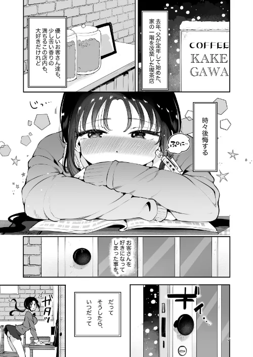 【エロ漫画】エロい目で見てた上司の巨乳JK娘とこっそり子作りエッチする話『雪夜急行』/2025-09-12発売 試し読みサンプル 5ページ目