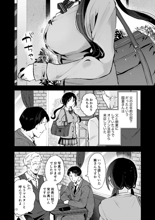 【エロ漫画】エロい目で見てた上司の巨乳JK娘とこっそり子作りエッチする話『雪夜急行』/2025-09-12発売 試し読みサンプル 8ページ目