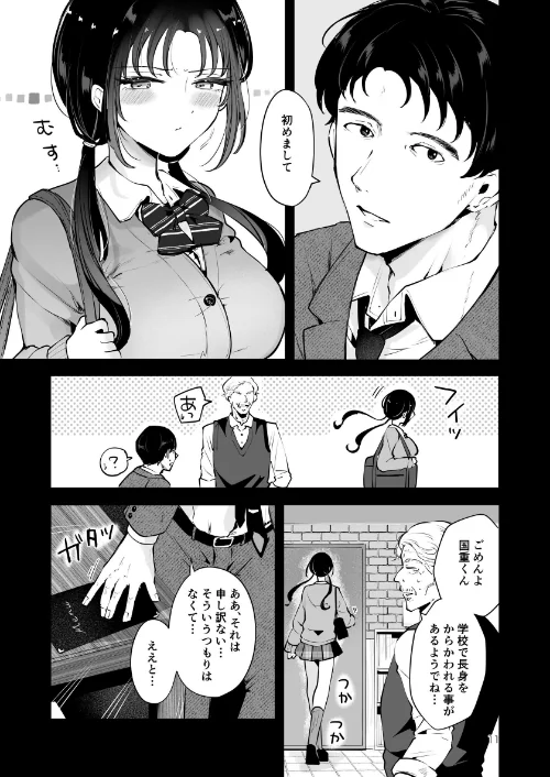 【エロ漫画】エロい目で見てた上司の巨乳JK娘とこっそり子作りエッチする話『雪夜急行』/2025-09-12発売 試し読みサンプル 9ページ目