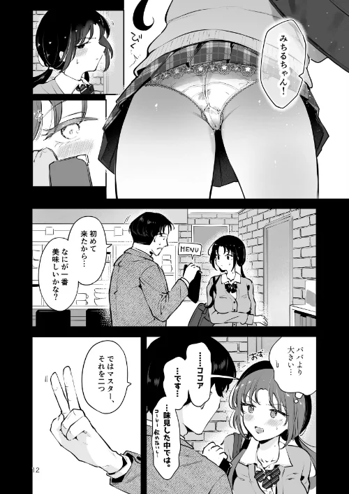 【エロ漫画】エロい目で見てた上司の巨乳JK娘とこっそり子作りエッチする話『雪夜急行』/2025-09-12発売 試し読みサンプル 10ページ目
