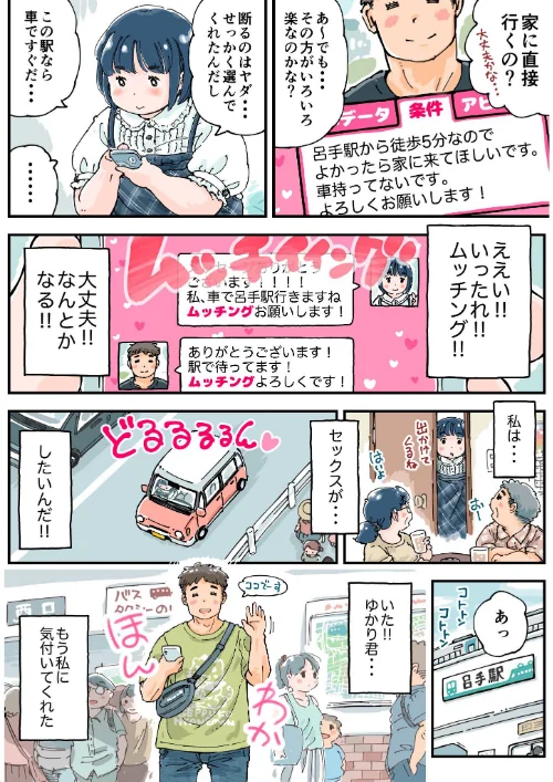【エロ漫画】どピンクまーちゃん/2025-10-17発売 試し読みサンプル 12ページ目
