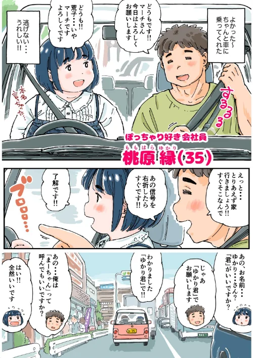 【エロ漫画】どピンクまーちゃん/2025-10-17発売 試し読みサンプル 13ページ目