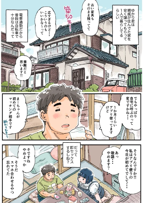 【エロ漫画】どピンクまーちゃん/2025-10-17発売 試し読みサンプル 14ページ目
