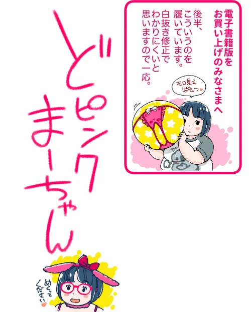 【エロ漫画】どピンクまーちゃん/2025-10-17発売 試し読みサンプル 3ページ目