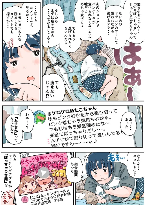 【エロ漫画】どピンクまーちゃん/2025-10-17発売 試し読みサンプル 7ページ目