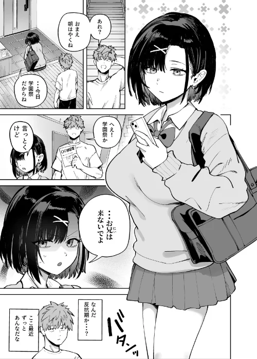 【エロ漫画】2年C組学園おっぱぶのキャストに妹がいた(単話)/2025-11-21発売 試し読みサンプル 3ページ目
