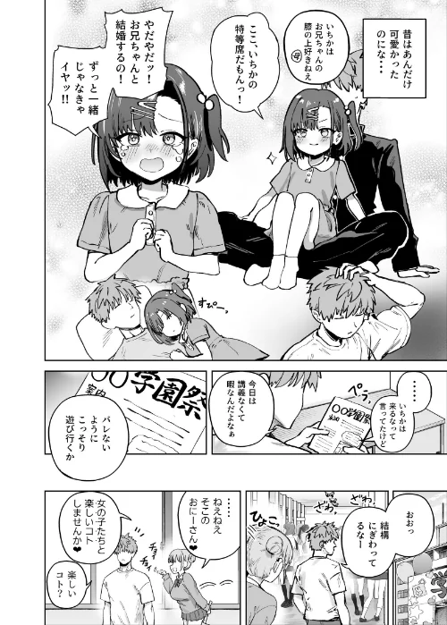 【エロ漫画】2年C組学園おっぱぶのキャストに妹がいた(単話)/2025-11-21発売 試し読みサンプル 4ページ目