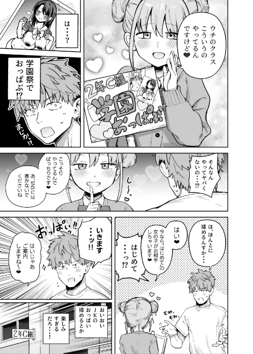 【エロ漫画】2年C組学園おっぱぶのキャストに妹がいた(単話)/2025-11-21発売 試し読みサンプル 5ページ目