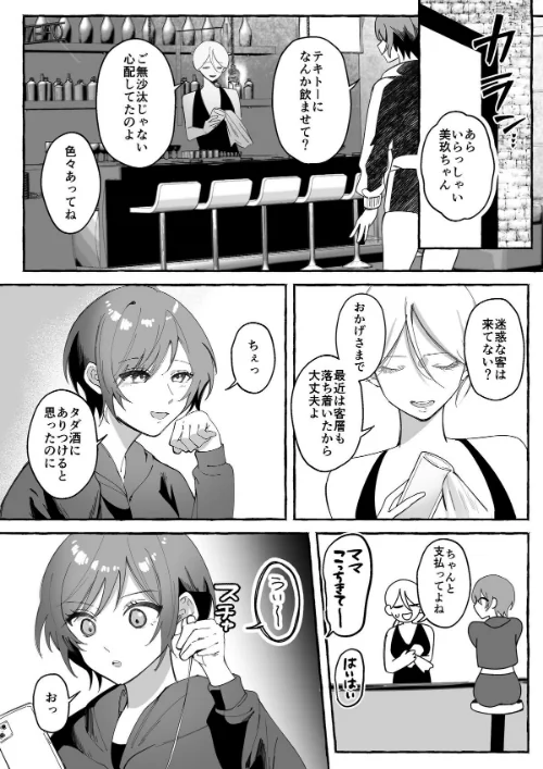 【エロ漫画】闘劇エクスタシー/2025-12-12発売 試し読みサンプル 4ページ目