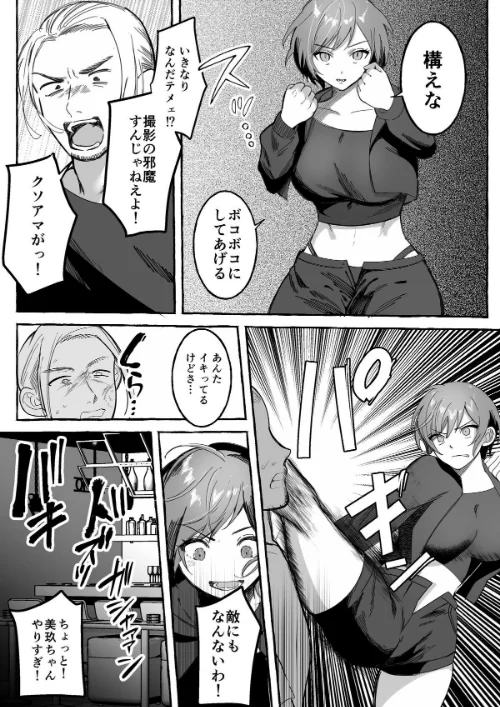 【エロ漫画】闘劇エクスタシー/2025-12-12発売 試し読みサンプル 7ページ目